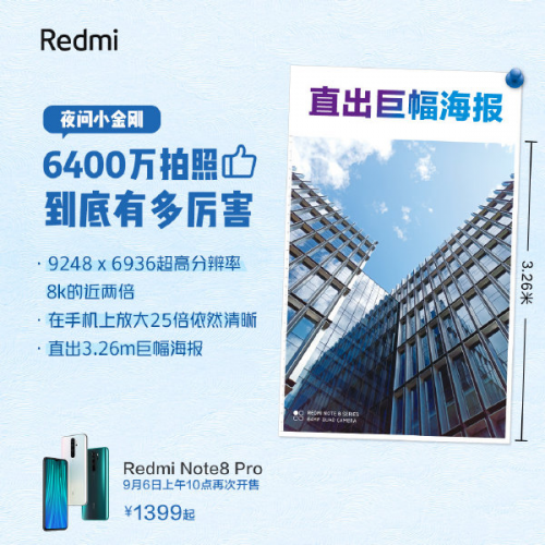 “性能屠夫”再次出击，差价200元的红米Note8系列到底搞如何选择?