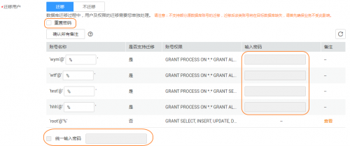 华为云DRS一键式密码迁移，给DBA省心又省力