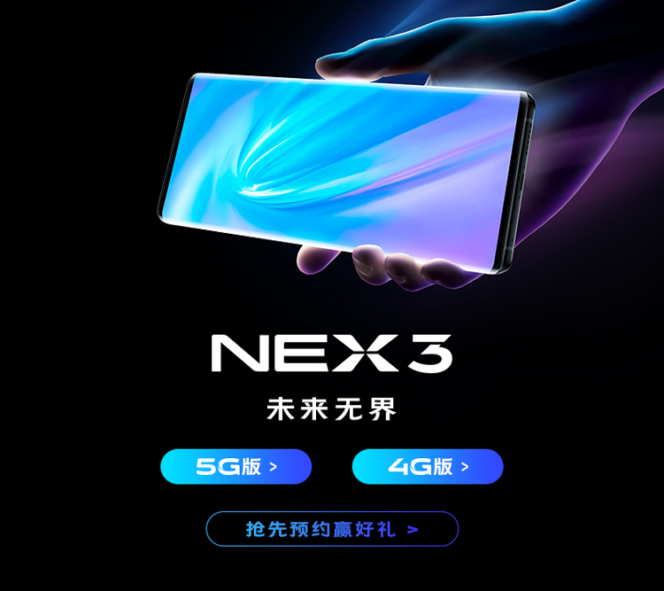 上苏宁易购抢vivo NEX 3 5G 可享苏宁金融任性付12期免息