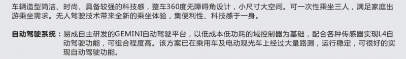 自动驾驶载客车，易行S1 落地价9.98万