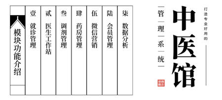 “互联网＋中医”，百会云医中医诊所系统助力中医馆信息化新发展