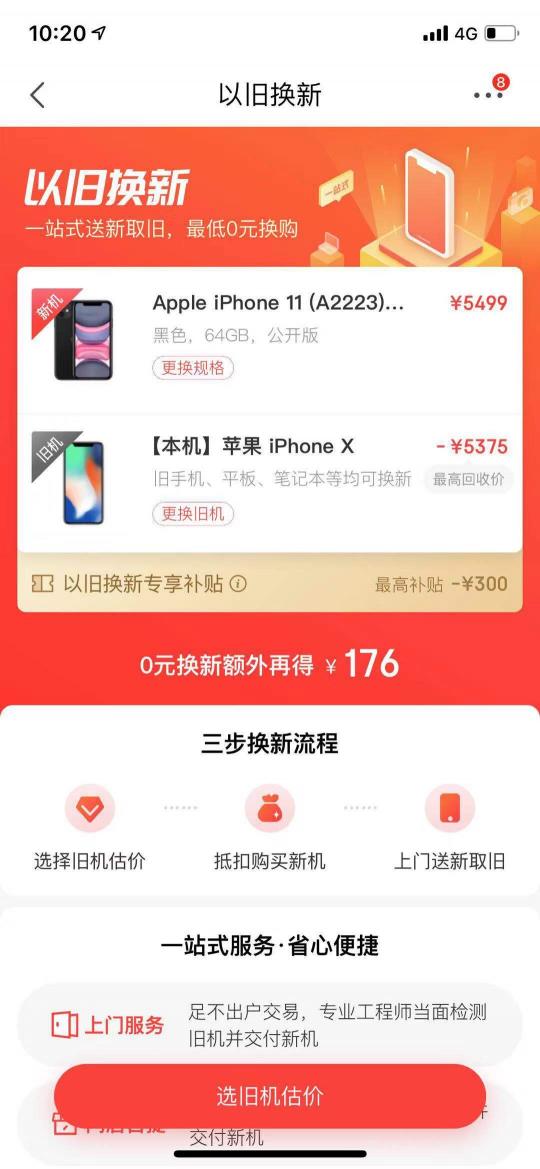 以旧换新哪家强？iPhone 11专项补贴上京东