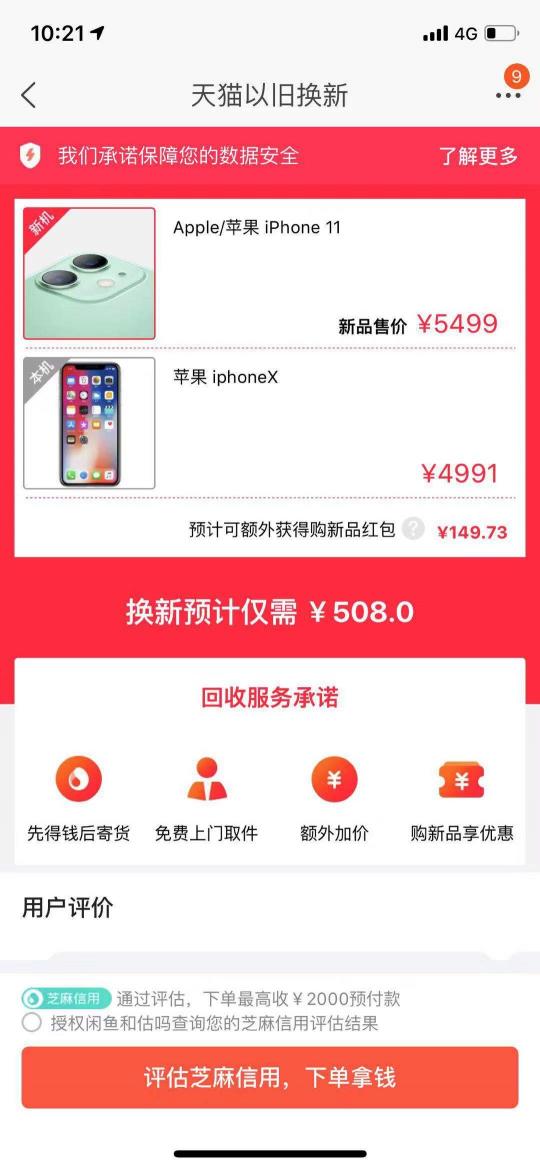 以旧换新哪家强？iPhone 11专项补贴上京东