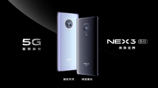 5G王者旗舰惊艳亮相！NEX3 5G携手招商银行启动疯狂福利！