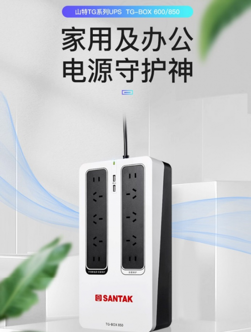 山特 TG BOX 强势上线，方寸之间享受质感生活