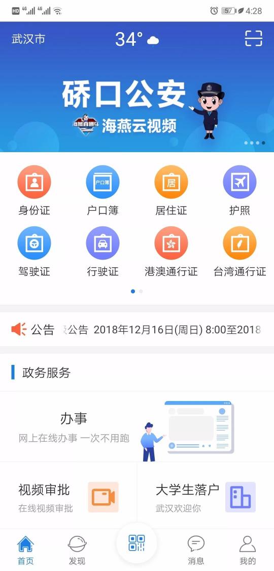 人民公安报：环信助力武汉公安局开通视频审批平台