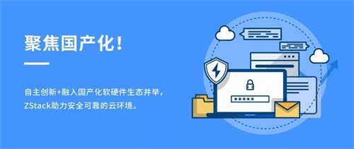 聚焦国产芯片，ZStack 飞腾完成兼容互认证！