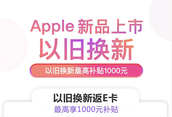 下沉市场飞涨、年轻用户暴增，京东助力Apple新品9.20现货首发