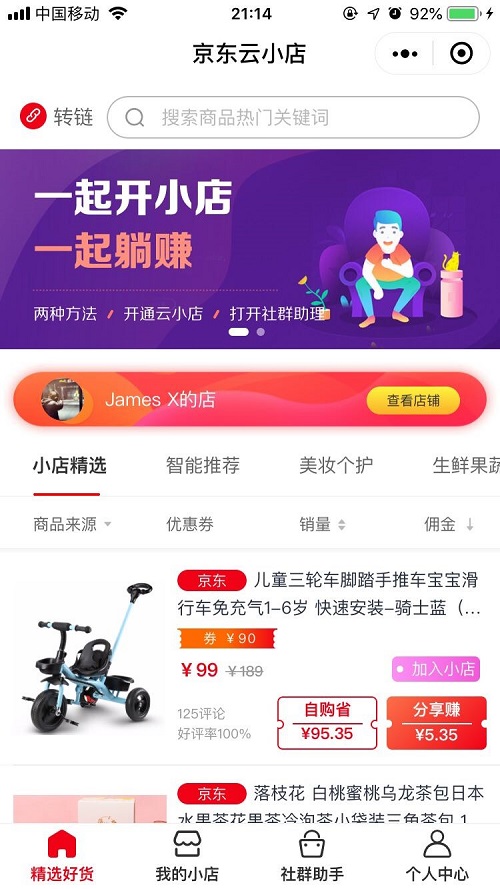 副业刚需时代，京东云小店能否成为社交电商爆款？