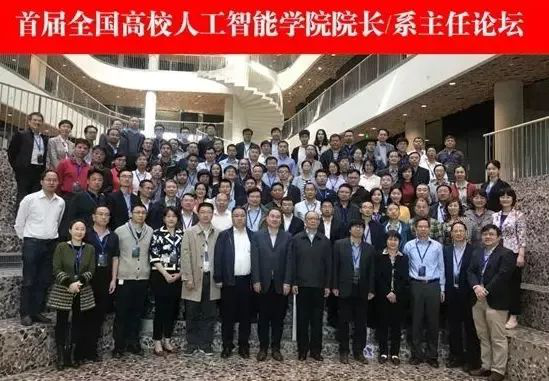 CIIS 2019 同期活动预告丨全国高校人工智能学院院长/系主任论坛三遇古都长安