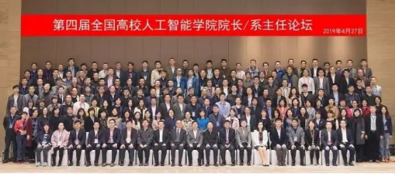 CIIS 2019 同期活动预告丨全国高校人工智能学院院长/系主任论坛三遇古都长安