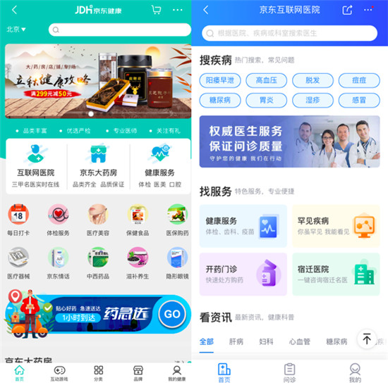 探寻差异化创新发展 京东健康以科技助力医疗健康产业变革