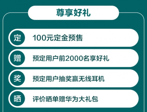 京东率先开启预售 华为Mate 30系列震撼首发