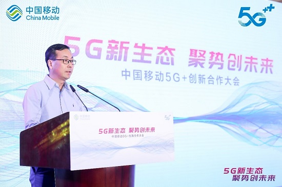 中国移动：5G新生态，聚势创未来