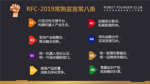 第二届RFC机器人创始人影响力峰会圆满落幕，行业加速起航
