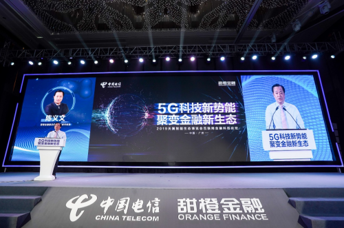 拥抱5G时代，构建金融新生态 ——甜橙金融互联网金融科技论坛圆满举办