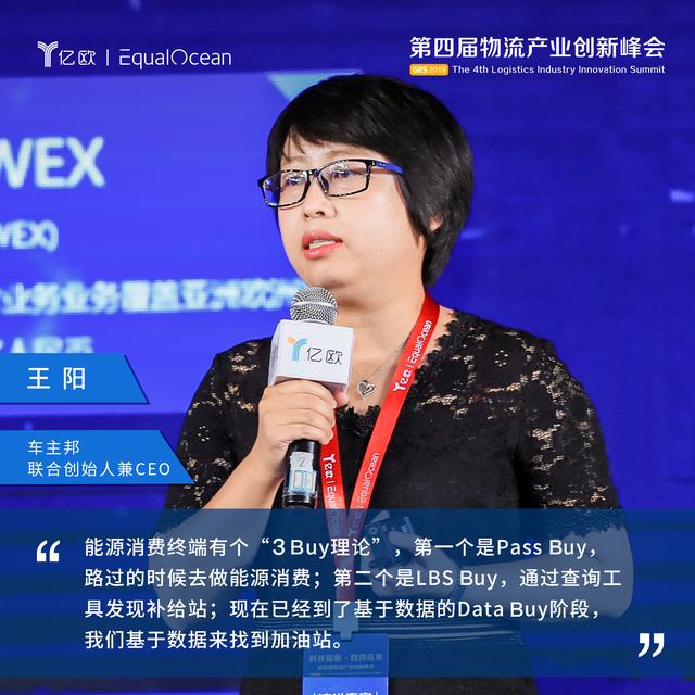 车主邦联创兼CEO王阳出席GIIS 2019物流产业创新峰会并讲话