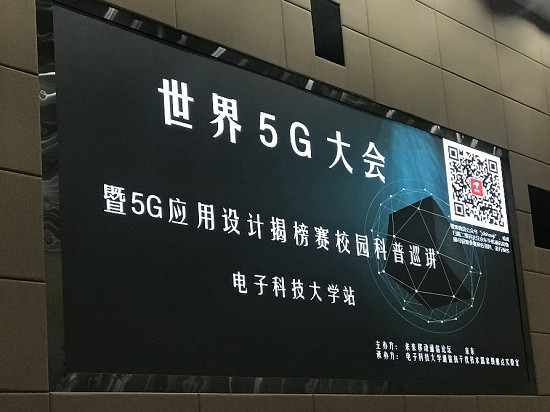 电子科大开启5G揭榜赛校园巡讲 京东
参与推进国家5G发展