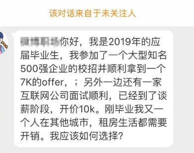 大平台VS高工资，应届生们该如何选择