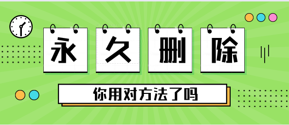 永久清除微信聊天记录不被恢复，数据彻底删除【攻略篇