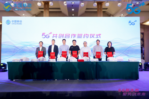 中国移动5G+创新合作大会在京召弚