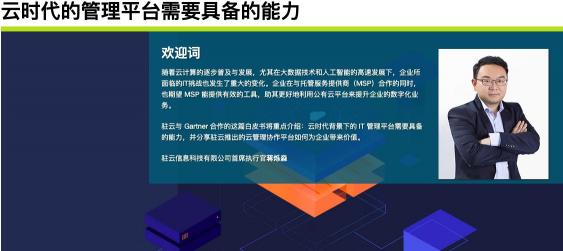 云MSP驻云科技与Gartner发布联合白皮书，重新定义CMP