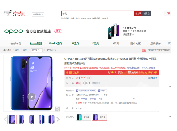 6400万像素+8GB运存实力抢镜 realme X2京东抢先发售