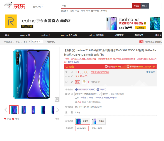 6400万像素+8GB运存实力抢镜 realme X2京东抢先发售