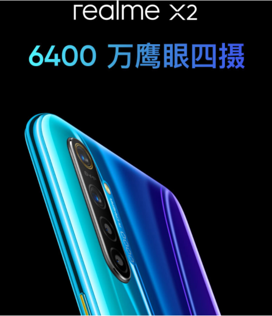 6400万像素+8GB运存实力抢镜 realme X2京东抢先发售