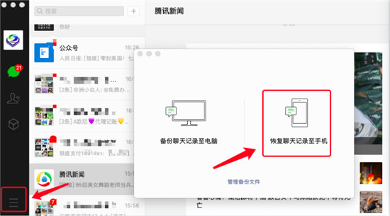 微信聊天记录误删除怎么恢复？综合实力排名第一的恢复方法！