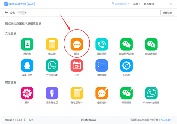 短信删除了怎么恢复？iOS 13升级必备