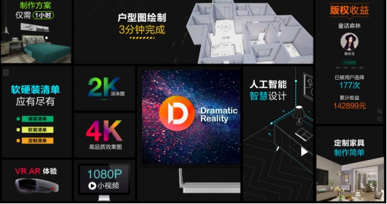 艾佳生活人工智能设计平台Dramatic Reality全球发布！