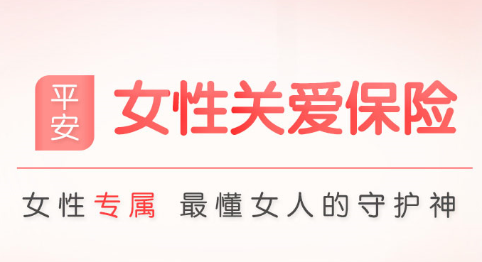 全面详解女性重疾险的作用！ 怎样挑选合适的重疾险