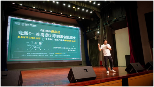 电影《一生与你》粉丝见面会顺利举行，有传名片带你与卢庚戌导演亲密互动