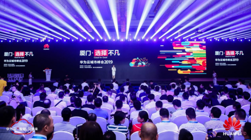 华为云城市峰会2019，Cloud+AI+5G助力厦门智能化升级