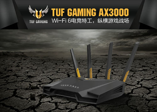 巅峰24H,华硕电竞特工路由TUF GAMING AX3000首发预售开启