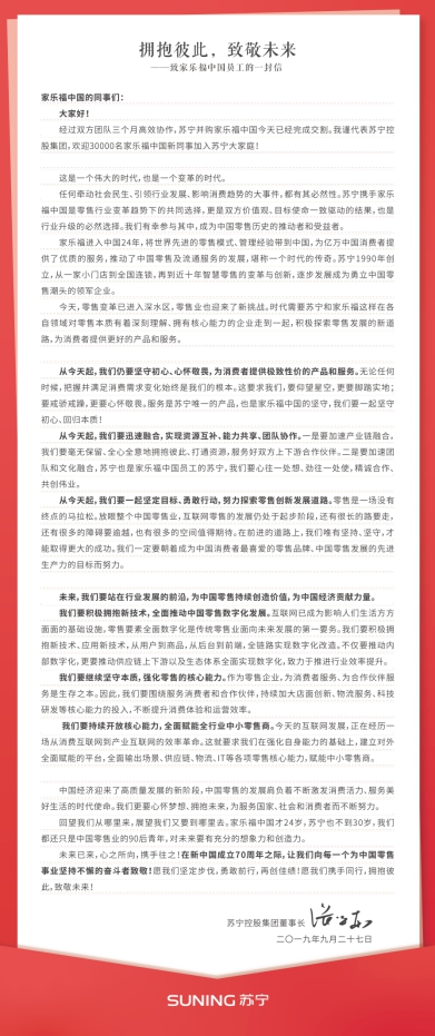 收购家乐福中国完成交割 张近东：双方携手是行业升级的必然选择