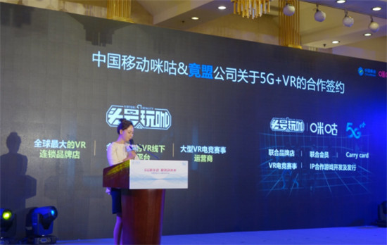 布局亿级VR市场 中国移动联合竟盟打造5G+VR品牌店