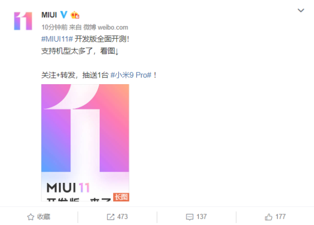 MIUI11迎来全量开发版公测 38款机型可升级