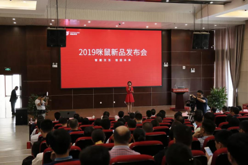 2019咪鼠新品发布会盛大召开，重新定义智能办公新模式