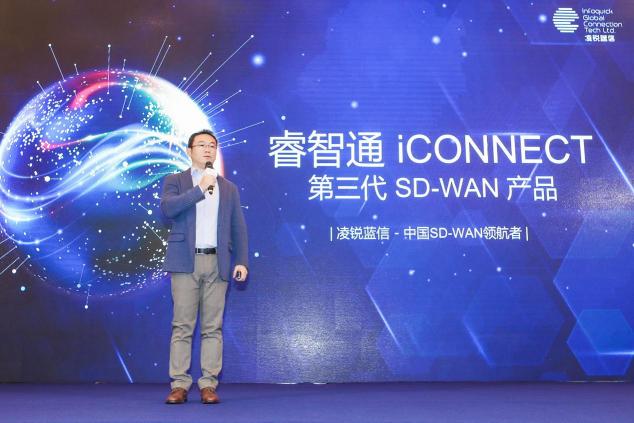 睿智通 iCONNECT SD-WAN 3.0引领产业新变革