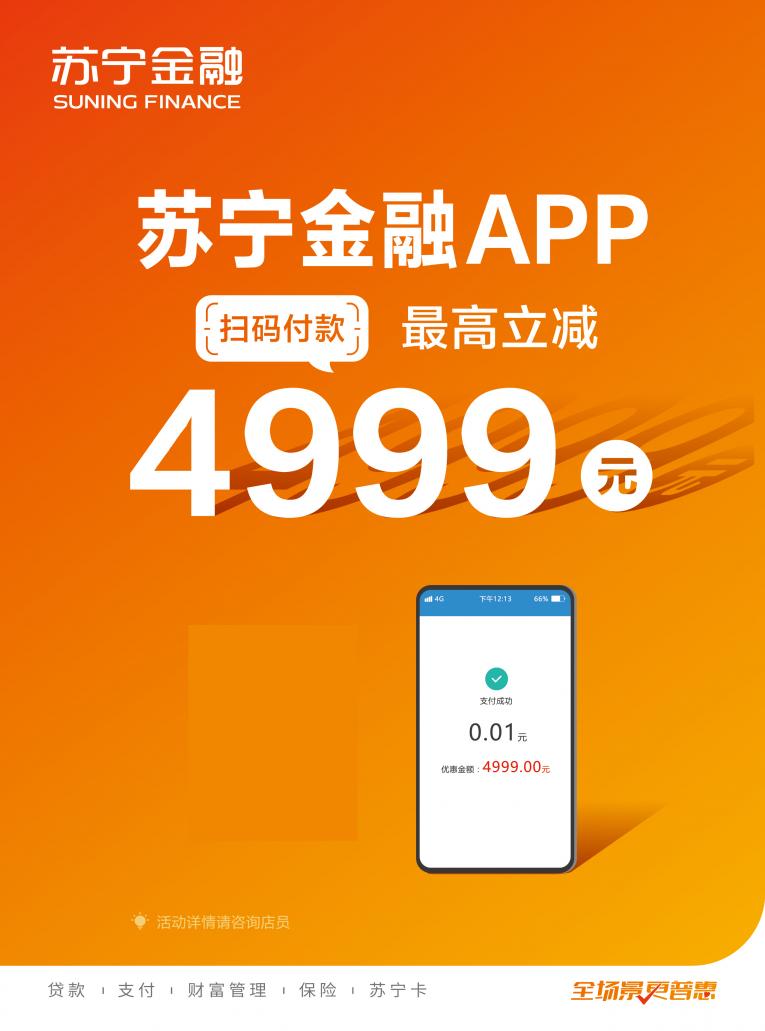 十一假期逛苏宁易购门店 用苏宁支付购物最高立减4999元