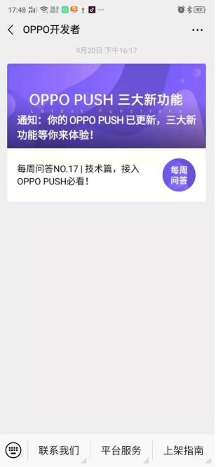 OPPO开放平台完成统一推送服务开发，为开发者、用户提供更优质PUSH