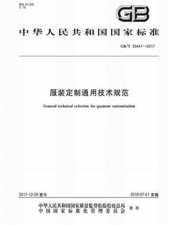 2019全国“质量月”丨酷特智能获全国质量诚信标杆企业