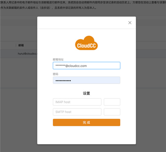 神州云动CloudCC CRM2019秋季版之邮件集成