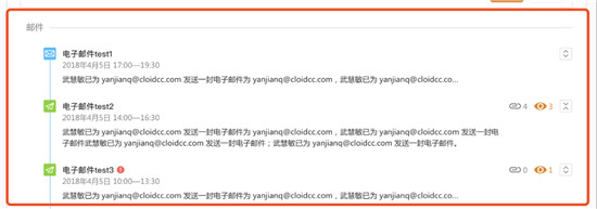 神州云动CloudCC CRM2019秋季版之邮件集成