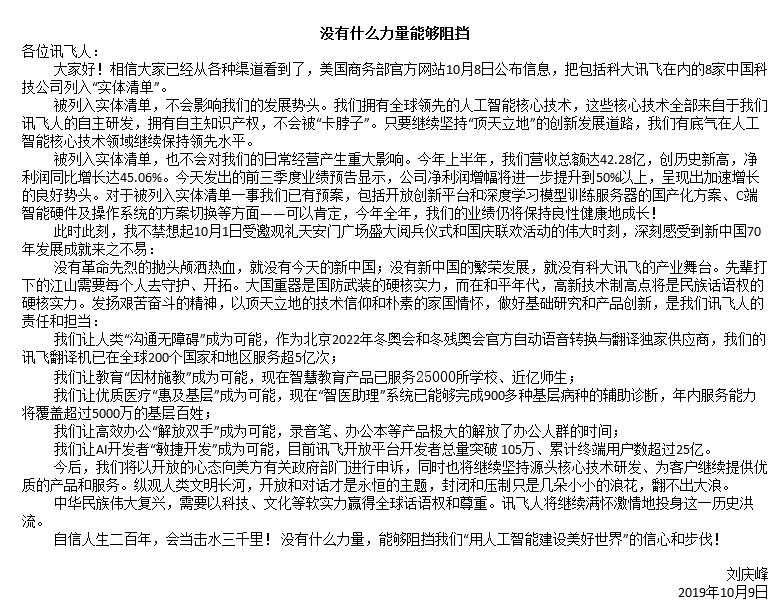 刘庆峰发内部信透露预案： 全年业绩将保持良性健康成长