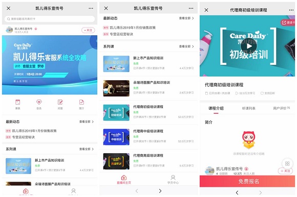 新商业品牌使用千聊做“微商培训”：0门槛开课，直播稳定流畅，支持免费裂变