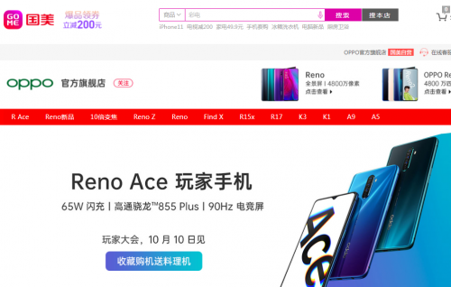 成就掌上“超级玩家” 国美全渠道开启OPPO Reno Ace新品预售