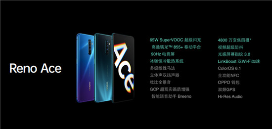 超级玩家OPPO Reno Ace发布，65W超级闪充+90Hz电竞屏双黑科技加成